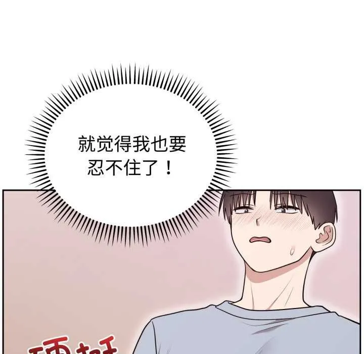 难言之秘-第22話 - 图片 127