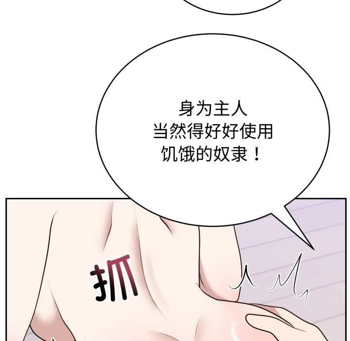 难言之秘-第22話 - 图片 157