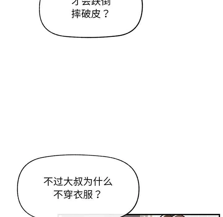 超导体觉醒-第10話 - 图片 89