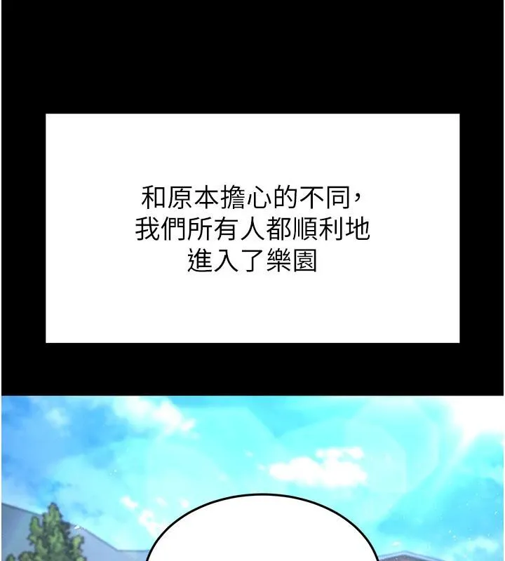 末日鵰堡-第50話-人間樂園 - 图片 105