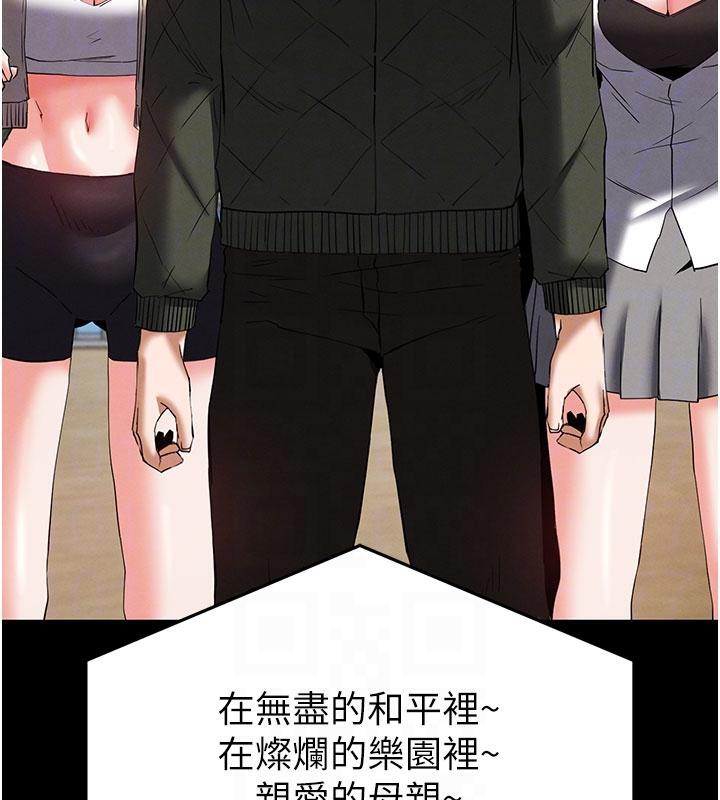 末日鵰堡第50話-人間樂園