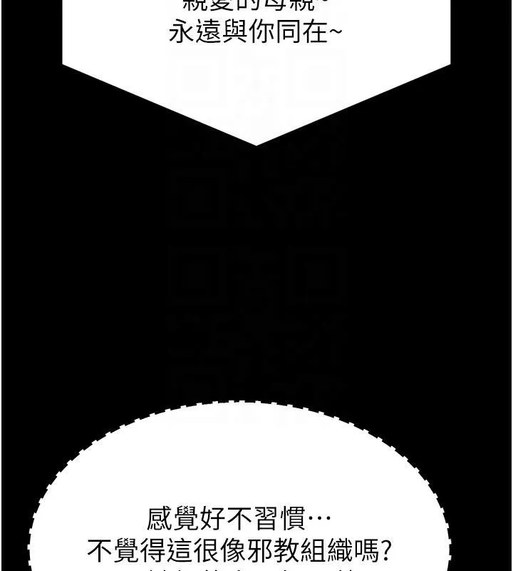 末日鵰堡-第50話-人間樂園 - 图片 111