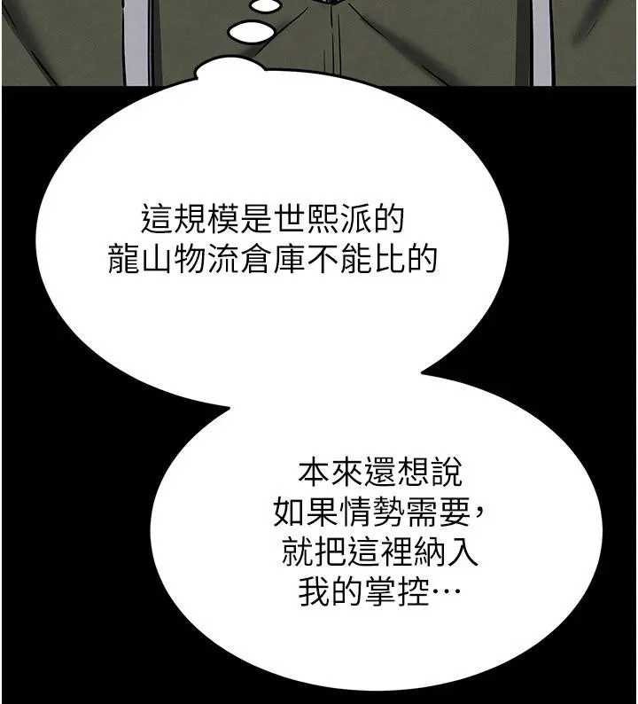 末日鵰堡-第50話-人間樂園 - 图片 161