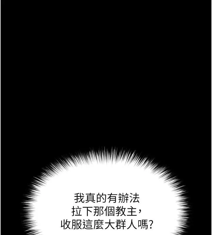 末日鵰堡第50話-人間樂園