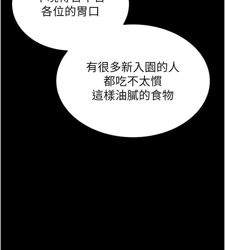 末日鵰堡-第50話-人間樂園 - 图片 216