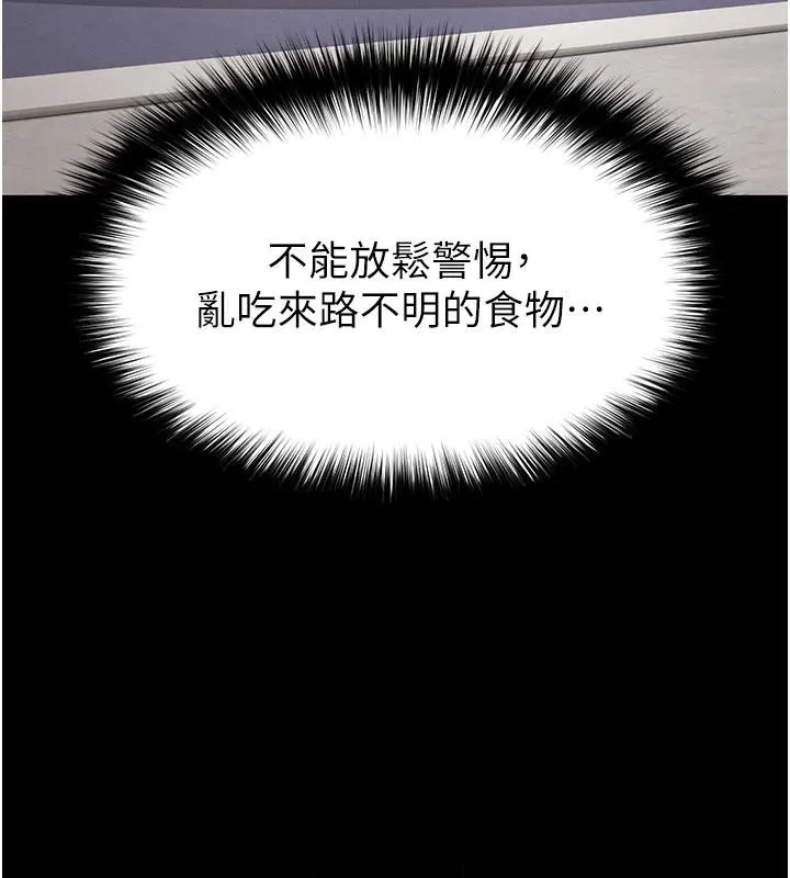 末日鵰堡-第50話-人間樂園 - 图片 219