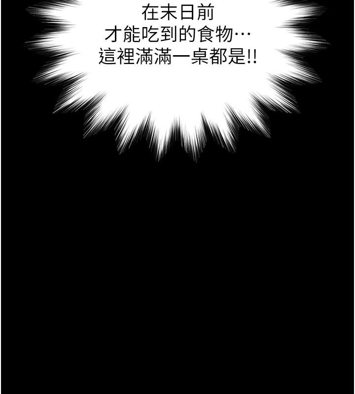 末日鵰堡第50話-人間樂園