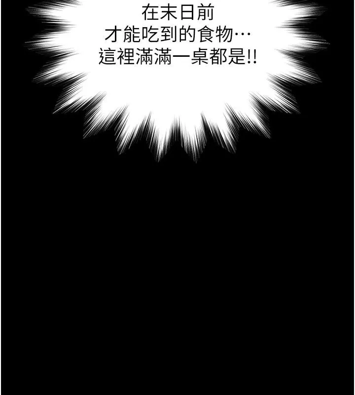末日鵰堡第50話-人間樂園