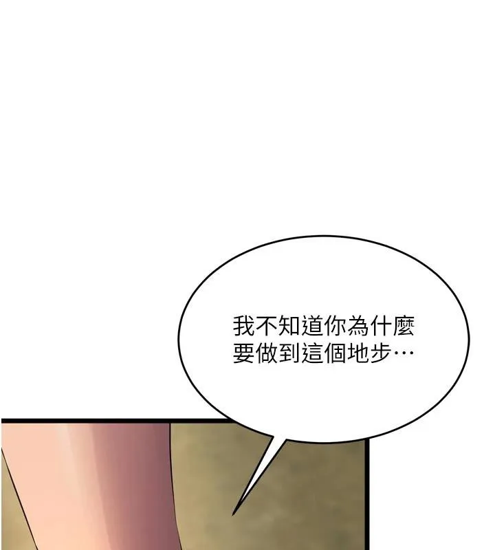 獄火重生第39話-你這樣會害我懷孕&hearts;