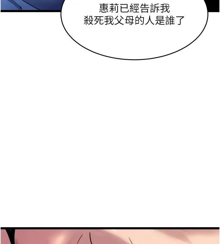 狱火重生-第39話-你這樣會害我懷孕♥ - 图片 69