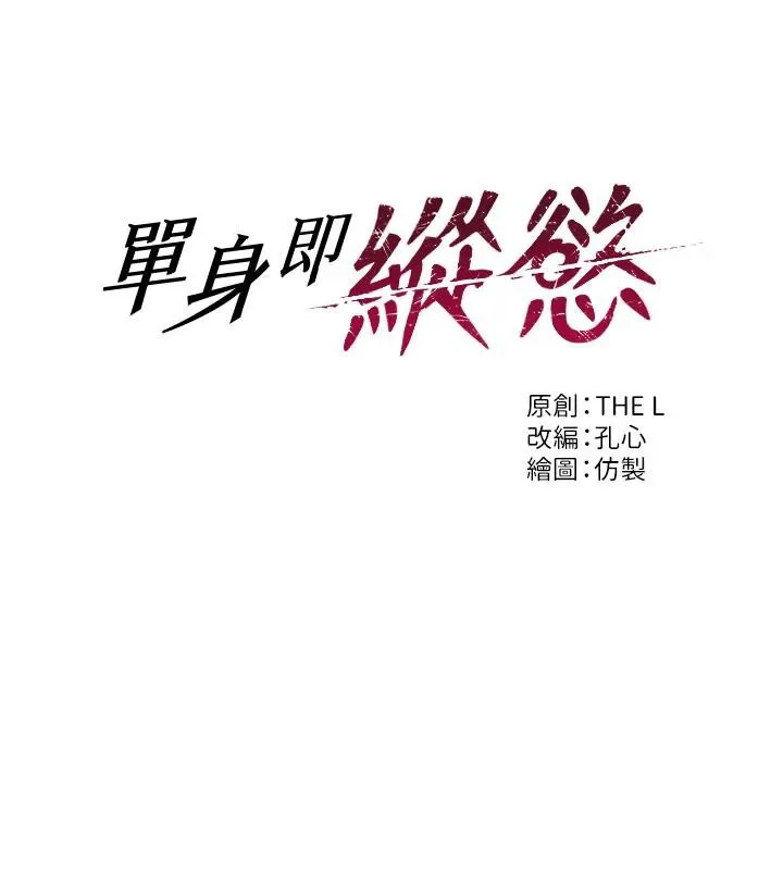 单身即纵慾-第23話-嘴上說不要還騎得這麼騷! - 图片 9