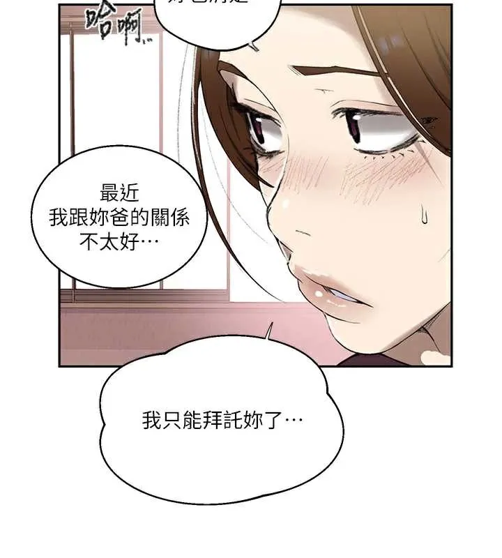 秘密教學第287話-這樣算哪門子家人!