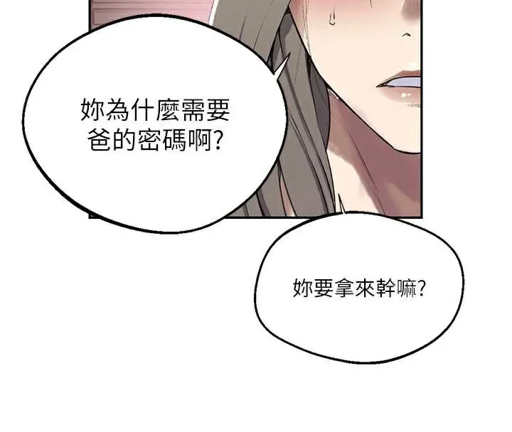 秘密教学-第287話-這樣算哪門子家人! - 图片 26