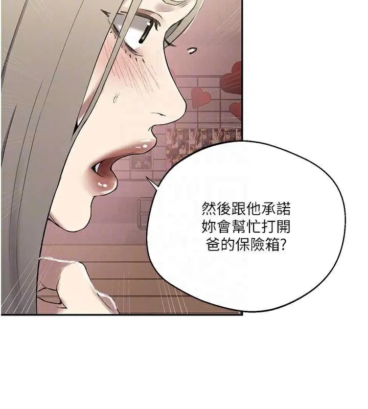 秘密教学-第287話-這樣算哪門子家人! - 图片 33