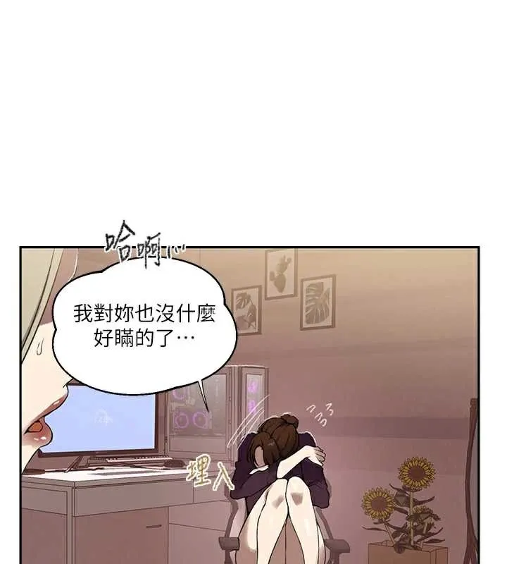 秘密教学-第287話-這樣算哪門子家人! - 图片 27