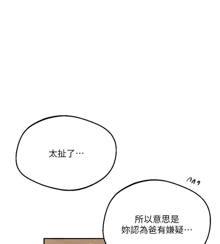 秘密教學第287話-這樣算哪門子家人!