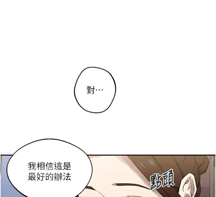 秘密教学-第287話-這樣算哪門子家人! - 图片 34