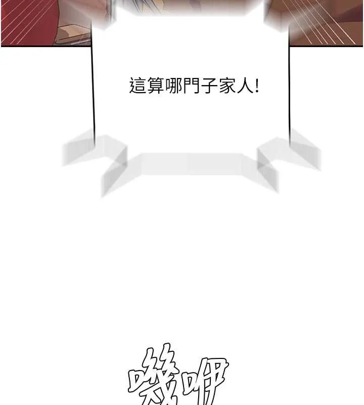 秘密教学-第287話-這樣算哪門子家人! - 图片 43