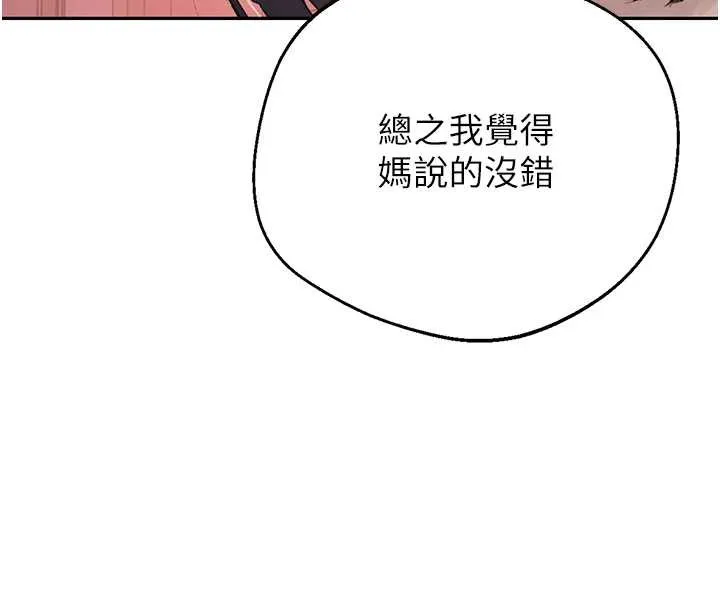 秘密教学-第287話-這樣算哪門子家人! - 图片 53