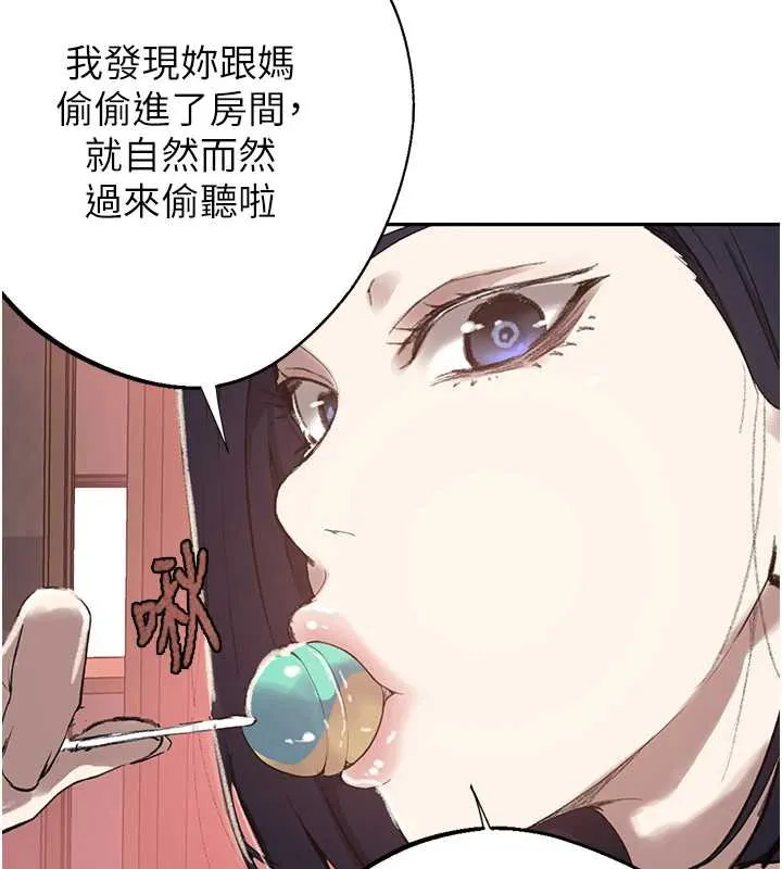 秘密教学-第287話-這樣算哪門子家人! - 图片 52