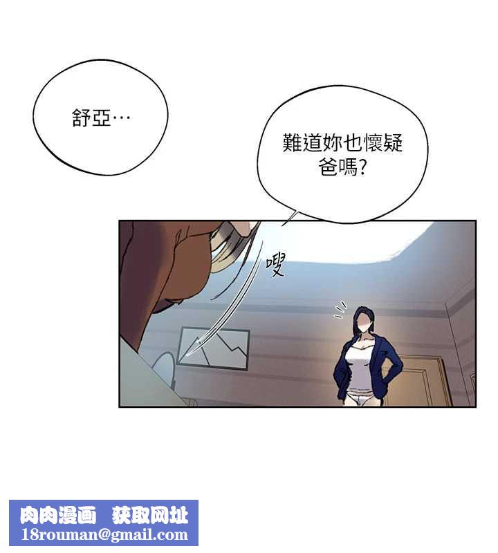 秘密教学第287話-這樣算哪門子家人!