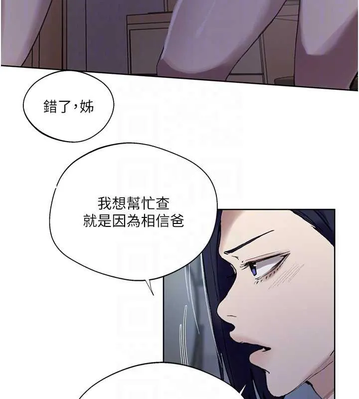 秘密教学-第287話-這樣算哪門子家人! - 图片 62