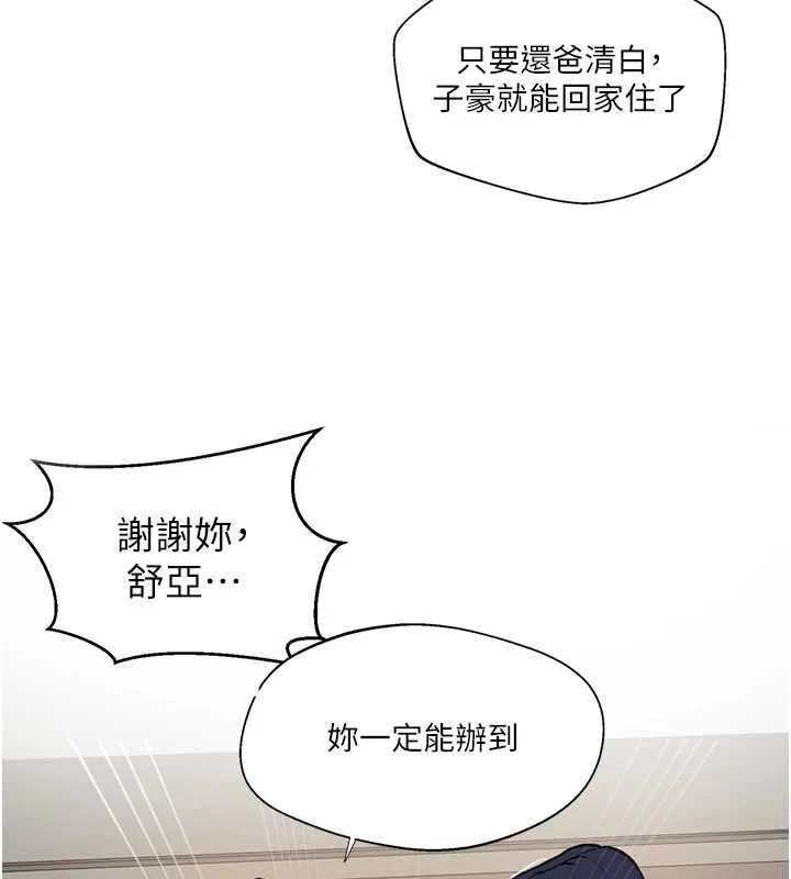 秘密教学-第287話-這樣算哪門子家人! - 图片 66