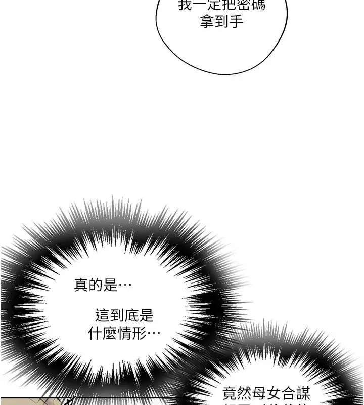 秘密教学-第287話-這樣算哪門子家人! - 图片 69