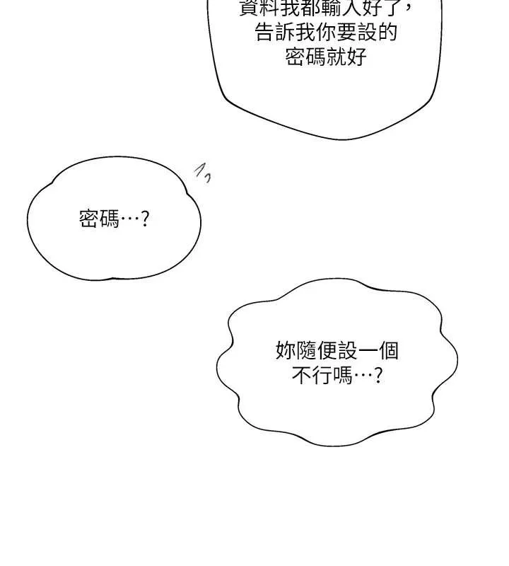 秘密教学-第287話-這樣算哪門子家人! - 图片 82