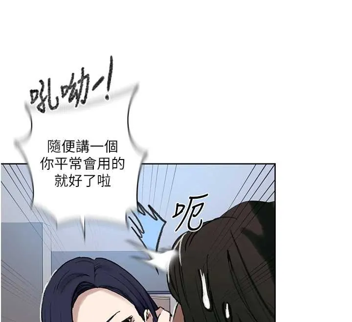 秘密教学-第287話-這樣算哪門子家人! - 图片 83