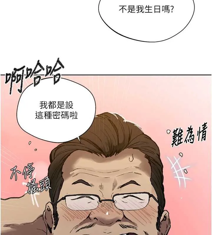 秘密教學第287話-這樣算哪門子家人!
