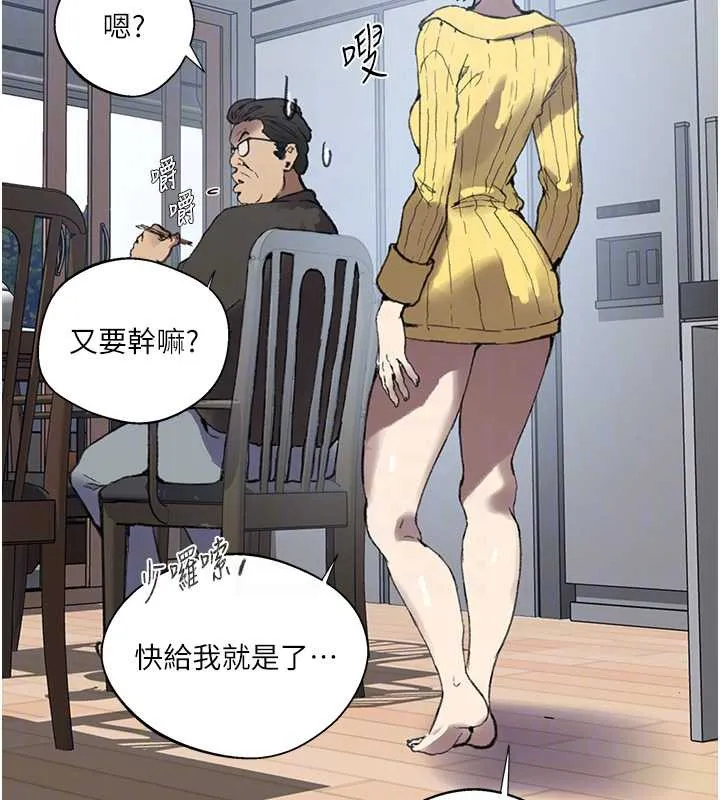 秘密教学-第287話-這樣算哪門子家人! - 图片 93