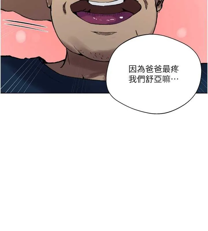 秘密教學第287話-這樣算哪門子家人!
