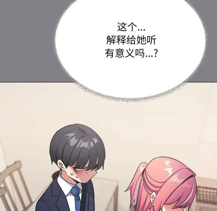 缺德邻居难相处-第55話 - 图片 30