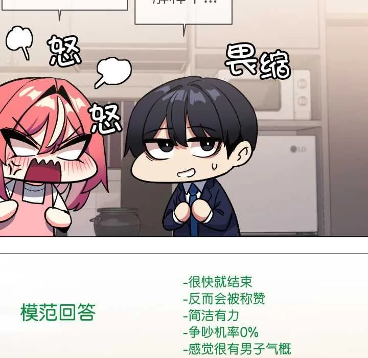 缺德邻居难相处-第55話 - 图片 36