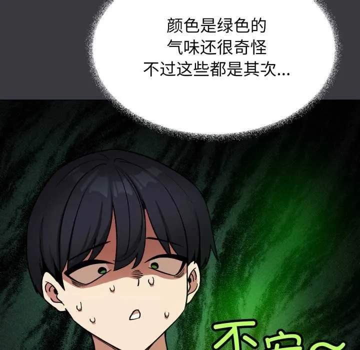 缺德邻居难相处第55話