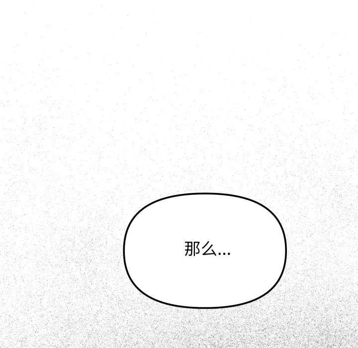 缺德邻居难相处-第55話 - 图片 71