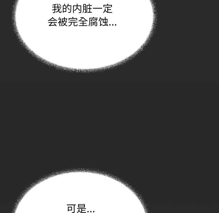 缺德邻居难相处-第55話 - 图片 81