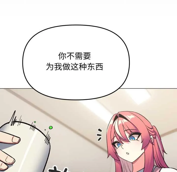 缺德邻居难相处-第55話 - 图片 94