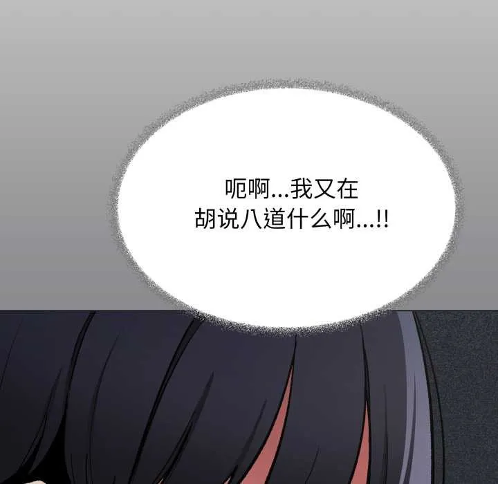缺德邻居难相处-第55話 - 图片 114