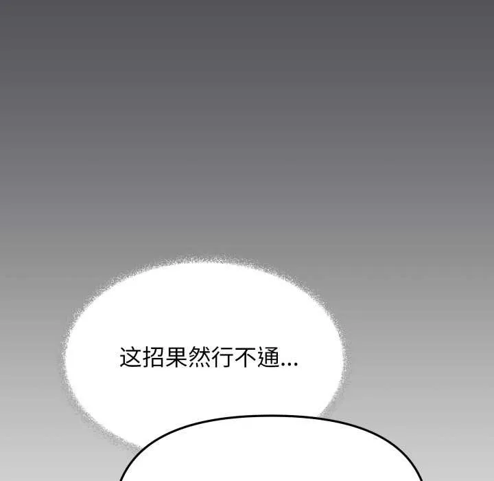 缺德邻居难相处第55話