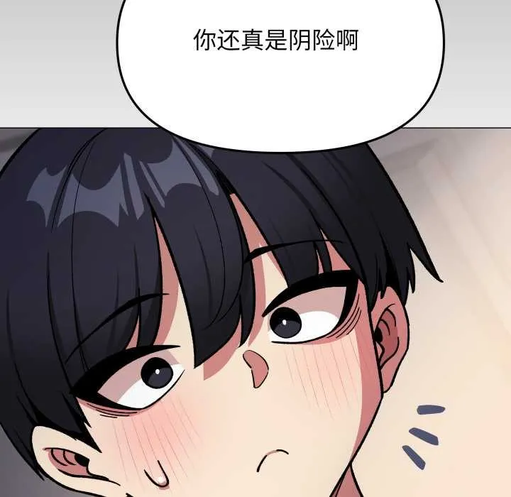 缺德邻居难相处第55話