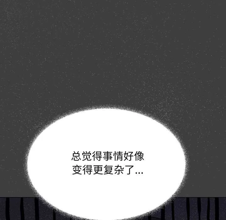 缺德邻居难相处-第55話 - 图片 138