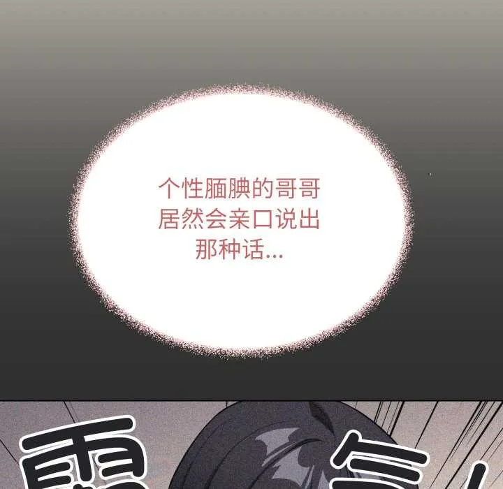 缺德邻居难相处-第55話 - 图片 151