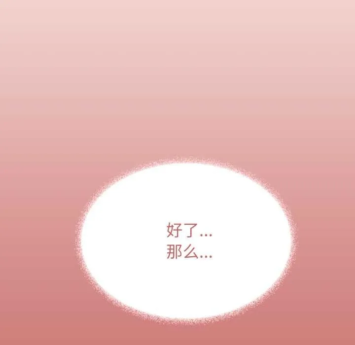 缺德邻居难相处-第55話 - 图片 174