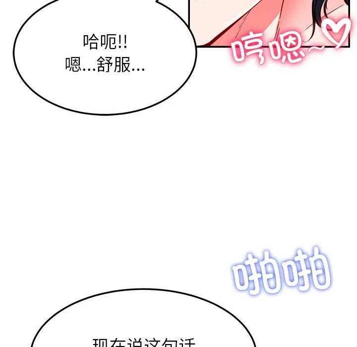 后宫之王-第56話 - 图片 115