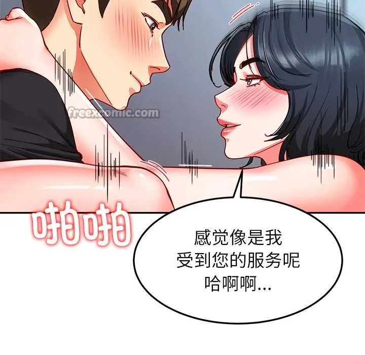 后宫之王-第56話 - 图片 112