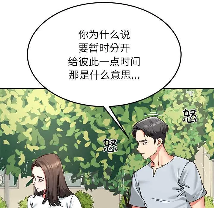 后宫之王-第56話 - 图片 141
