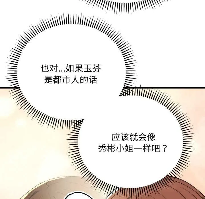 神雕闯都市-第12話 - 图片 25