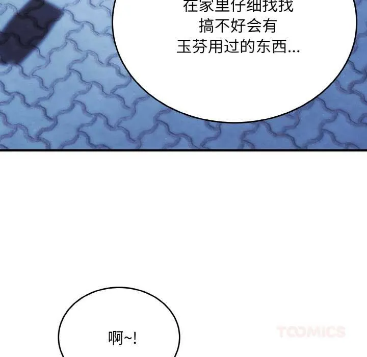 神雕闯都市-第12話 - 图片 30
